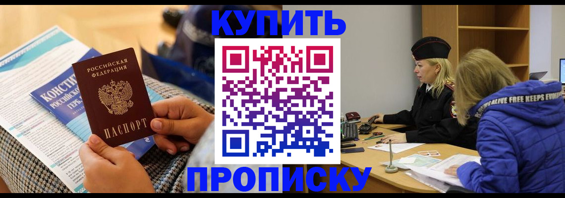 временная регистрация законно в Купино