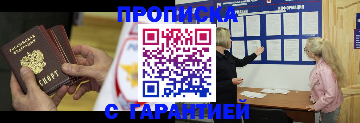 прописка иностранных граждан в Купино