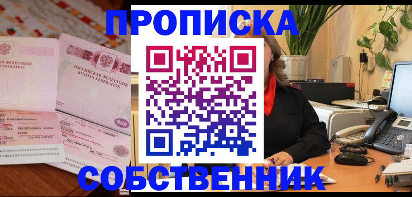 временная регистрация адрес в Купино