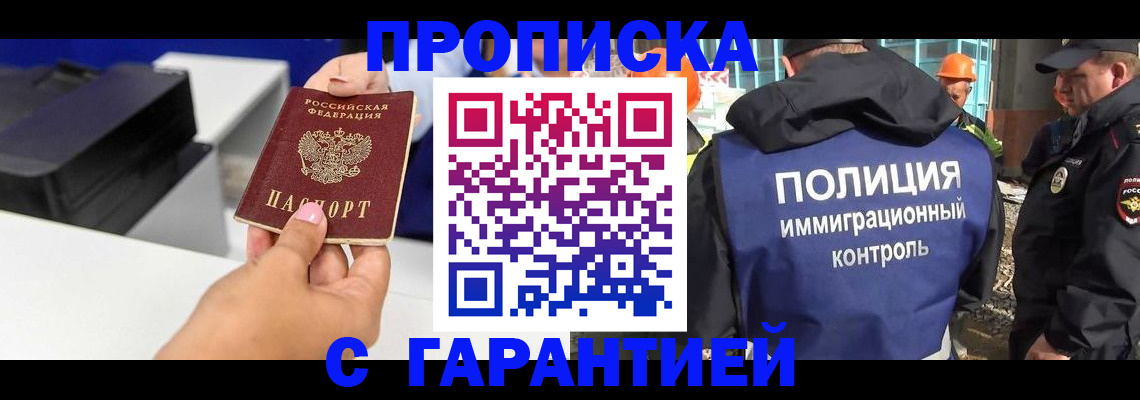 временная регистрация недорого в Купино