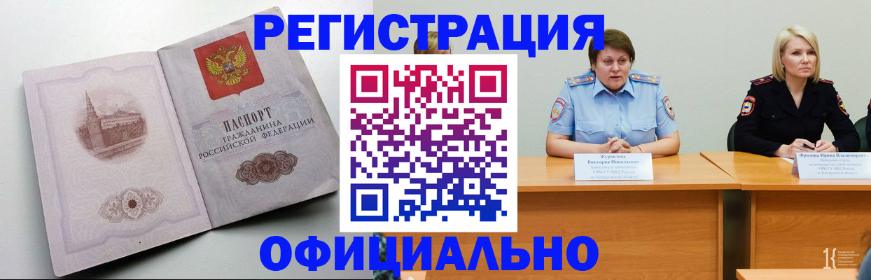 временная прописка в Купино