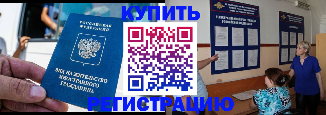 миграционный учет в Купино